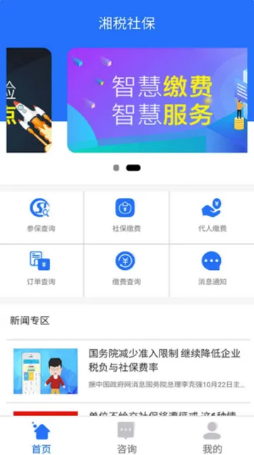 ��˰�籣�ɷѰ�׿���ֻ���v1.0.38 ��Ѱ��ͼ3