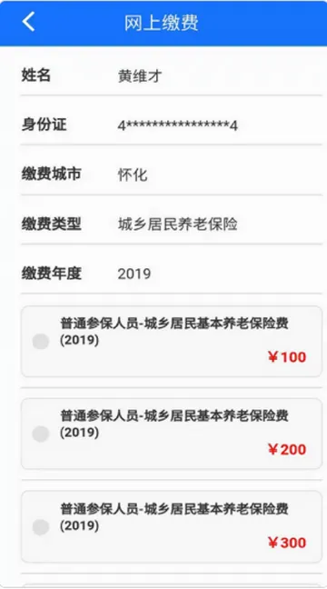 ��˰�籣�ɷѰ�׿���ֻ���v1.0.38 ��Ѱ��ͼ2