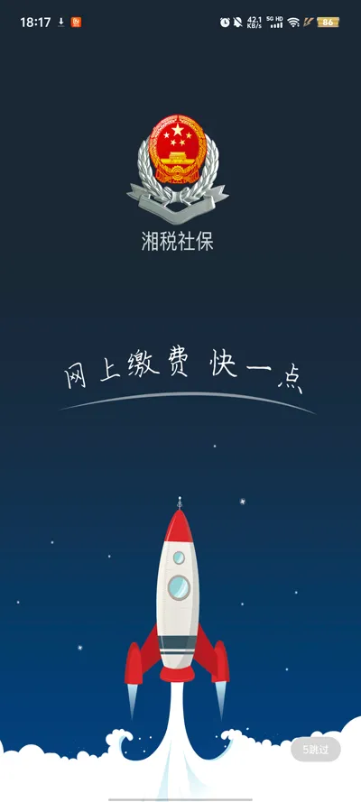 ��˰�籣�ɷѰ�׿���ֻ���v1.0.38 ��Ѱ��ͼ1