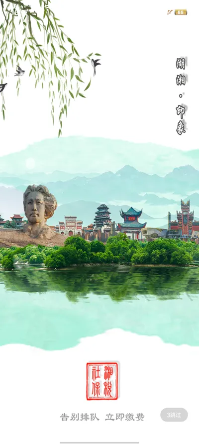 ��˰�籣�ɷѰ�׿���ֻ���v1.0.38 ��Ѱ��ͼ0