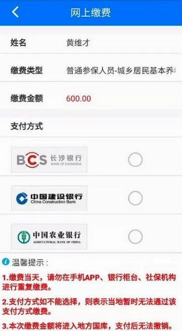 湘税社保缴费安卓版手机版 湘税社保缴费安卓版手机版