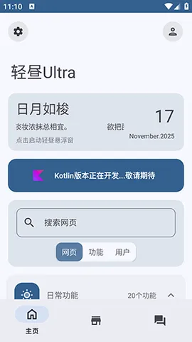 ����Ultra�����ֻ���v1.1.0_1100002_release ��׿���ͼ1