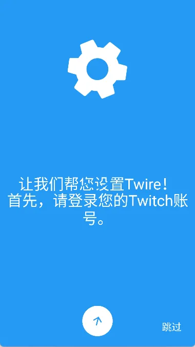 Twire