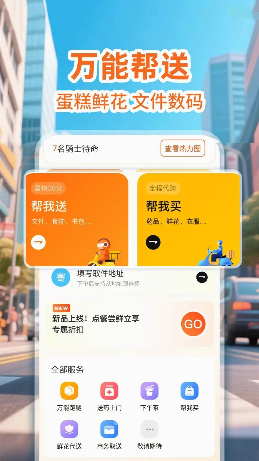 �����ڰ���ʿ(������������)v1.0.1 �ֻ����ͼ1