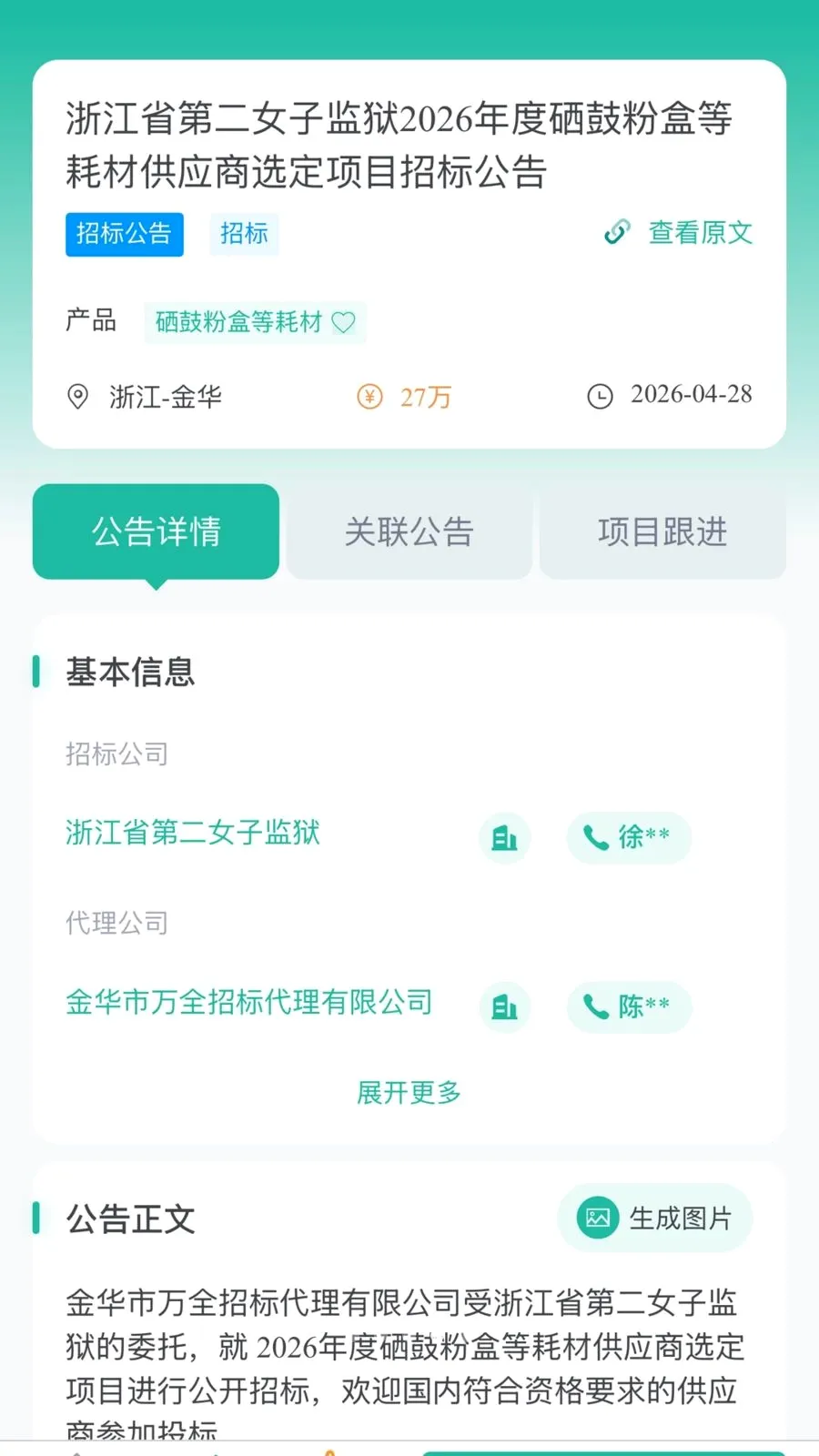 ֪�˱�Ѷ(��Ͷ�����ƽ̨)v1.0.6 ��Ѱ��ͼ3
