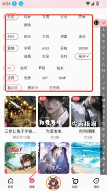 乐可FM广播剧