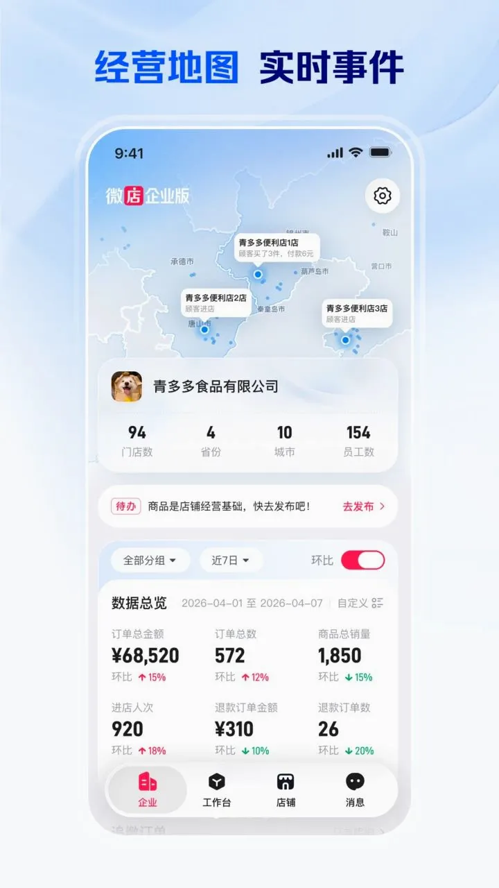 ΢����ҵ��(�ŵ����ֻ�ƽ̨)v1.0.20.4 �ٷ������ͼ0