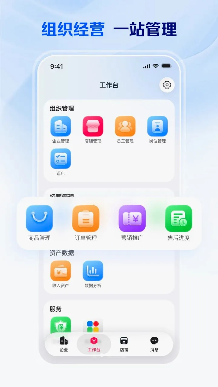 ΢����ҵ��(�ŵ����ֻ�ƽ̨)v1.0.20.4 �ٷ������ͼ1