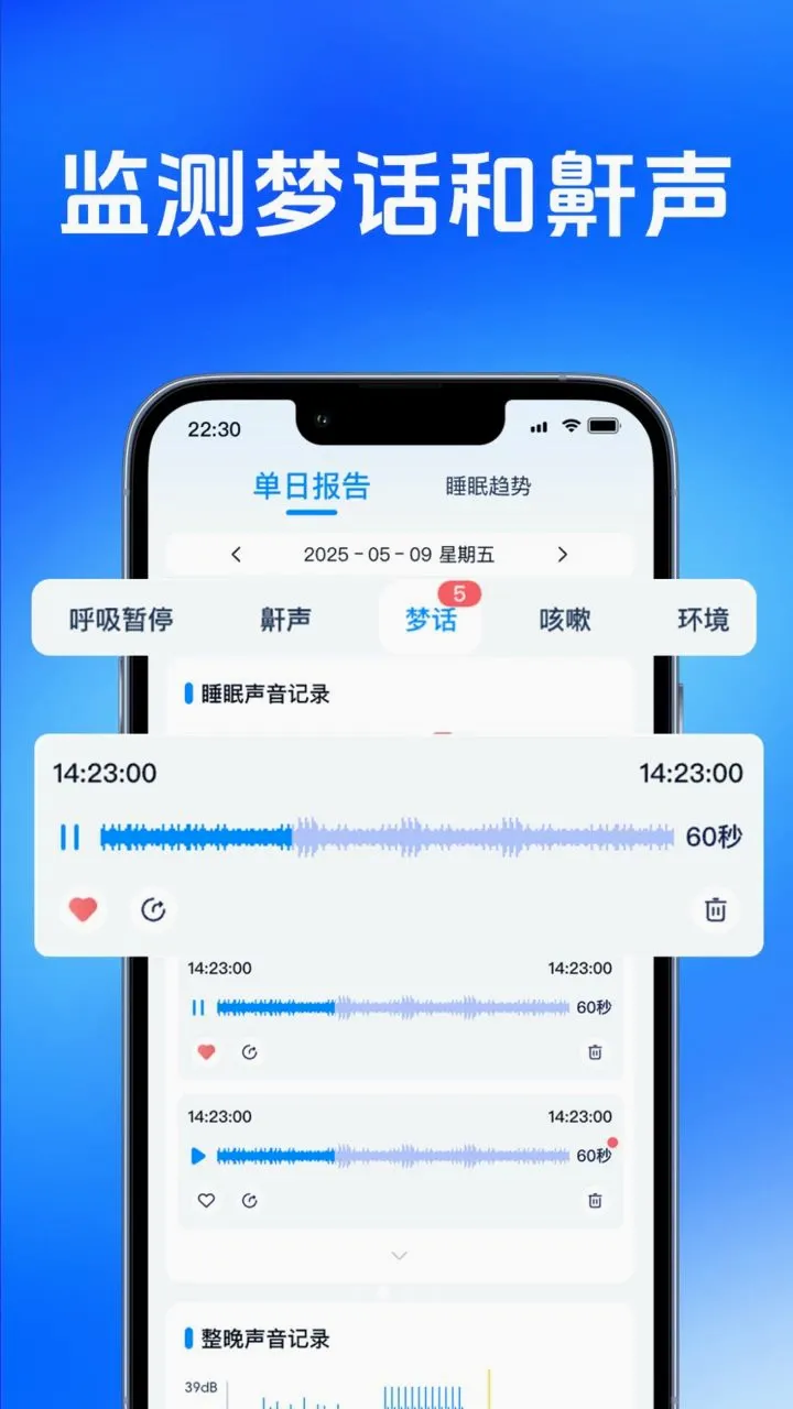 AI˯�߼��(˯�߸���ϵͳ)v1.1.0 �ֻ����ͼ1