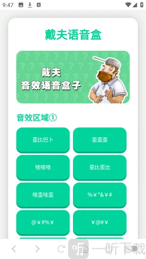 戴夫语音盒2026官方最新版本 戴夫语音盒2026官方最新版本
