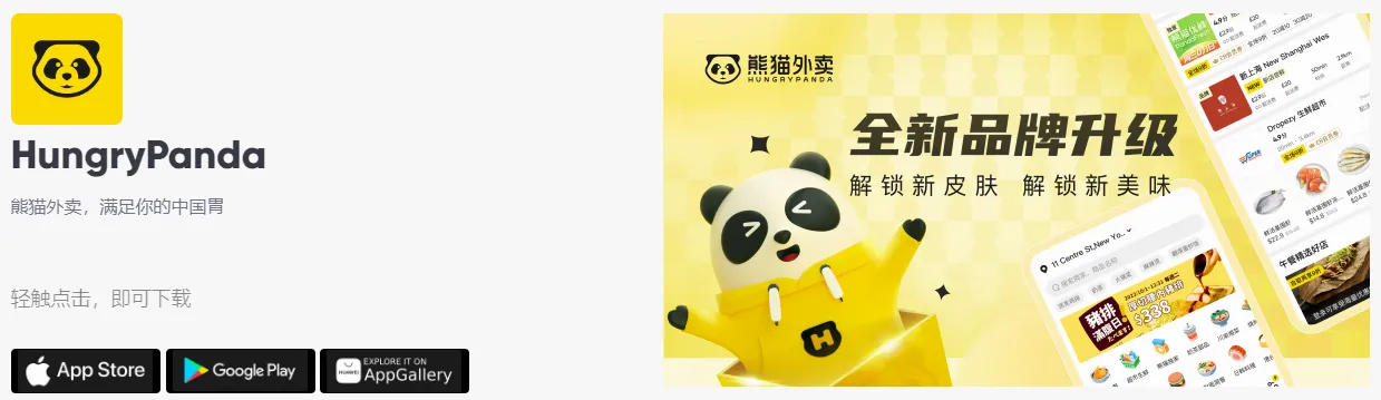 熊猫外卖2026最新版本 熊猫外卖2026最新版本