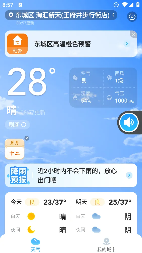 ��������(����Ԥ��APP)v3.3.00 ��׿���ͼ0