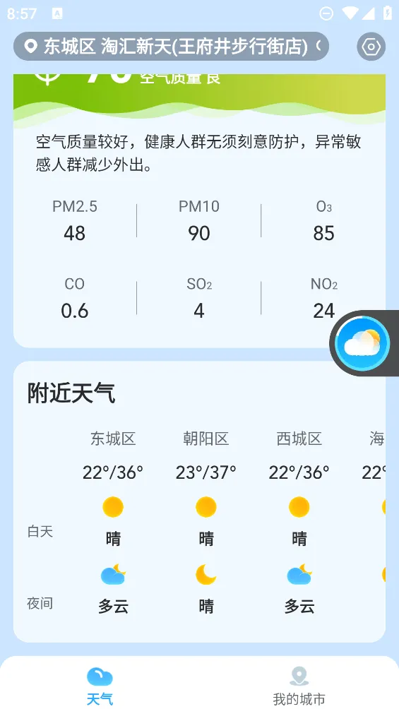 ��������(����Ԥ��APP)v3.3.00 ��׿���ͼ2