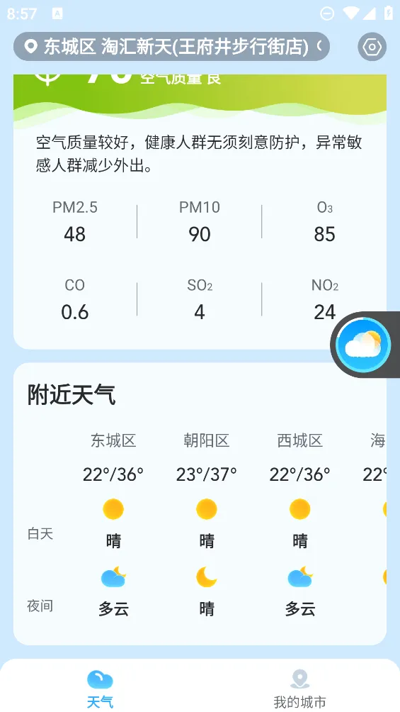 ��������(����Ԥ��APP)v3.3.00 ��׿���ͼ1