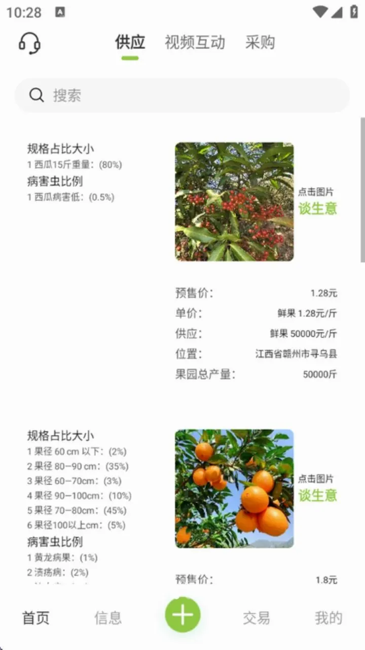 �ɽ���(ũ��Ʒ����ƽ̨)v1.0.1 �ֻ����ͼ1