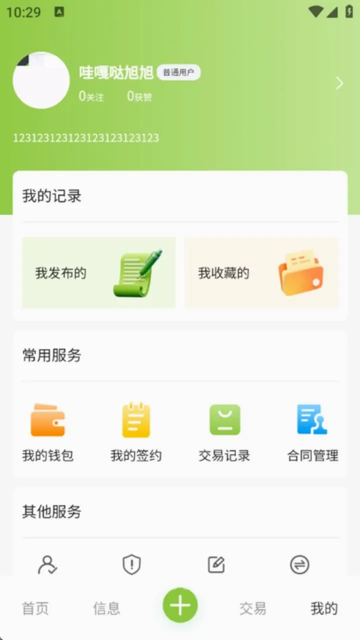 �ɽ���(ũ��Ʒ����ƽ̨)v1.0.1 �ֻ����ͼ3