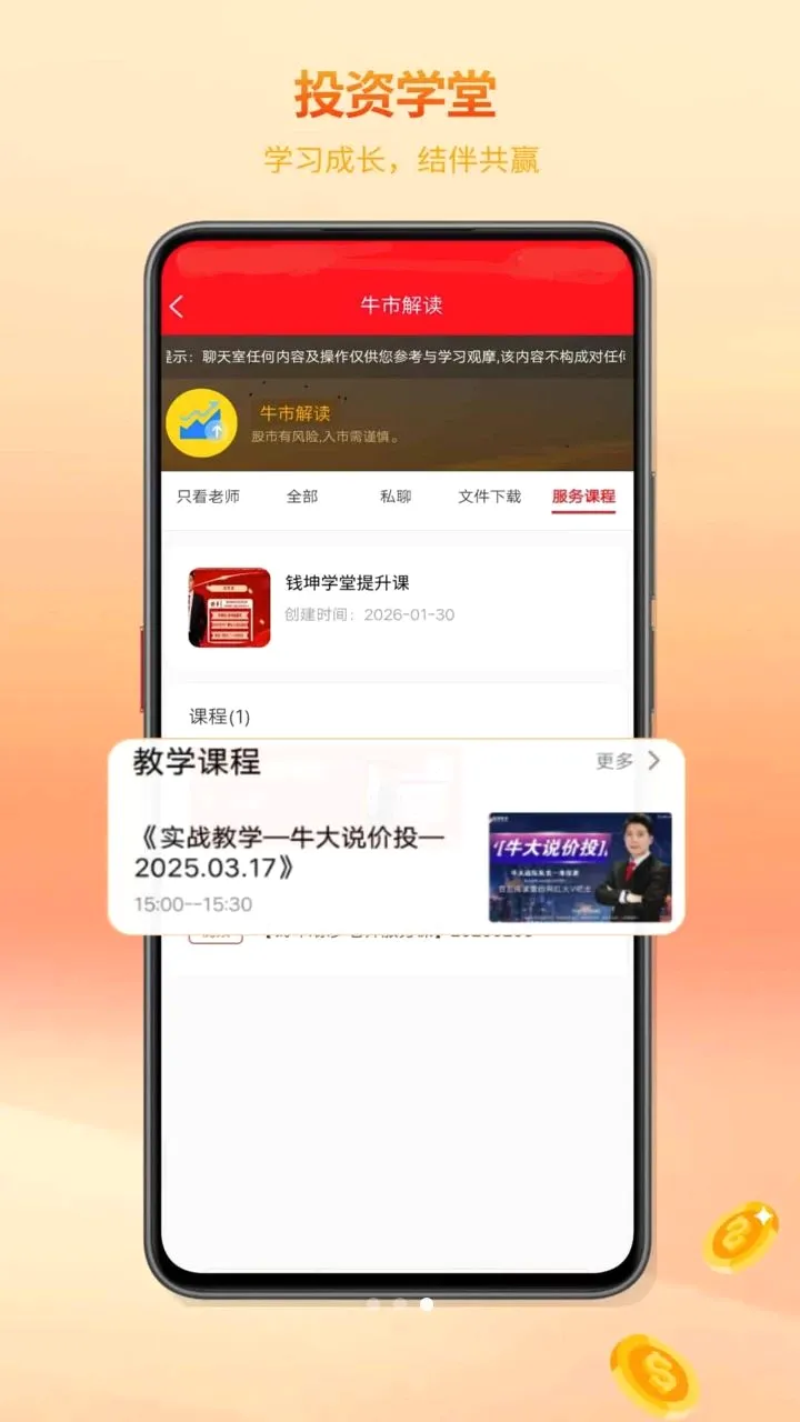 Ǯ���캽��Ͷ(Ͷ�ʽ���APP)v1.0.72 ��Ѱ��ͼ2