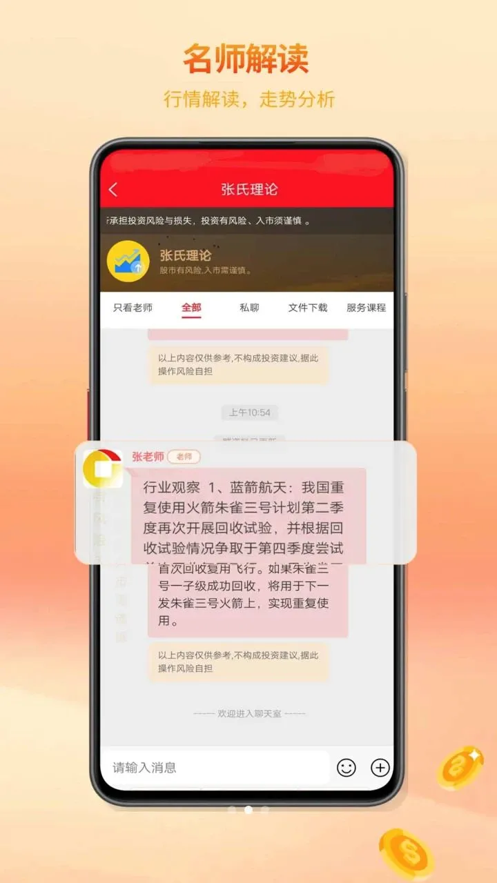 Ǯ���캽��Ͷ(Ͷ�ʽ���APP)v1.0.72 ��Ѱ��ͼ1