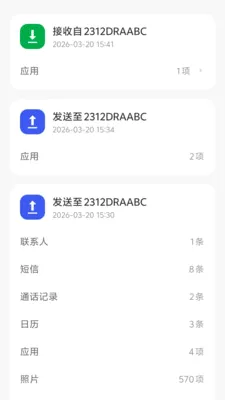 ��Ǩ��������(�ֻ�����Ǩ�ƹ���)v1.5.1 �ֻ����ͼ2