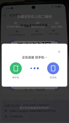 ��Ǩ��������(�ֻ�����Ǩ�ƹ���)v1.5.1 �ֻ����ͼ0