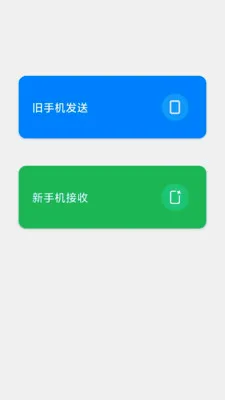 ��Ǩ��������(�ֻ�����Ǩ�ƹ���)v1.5.1 �ֻ����ͼ3
