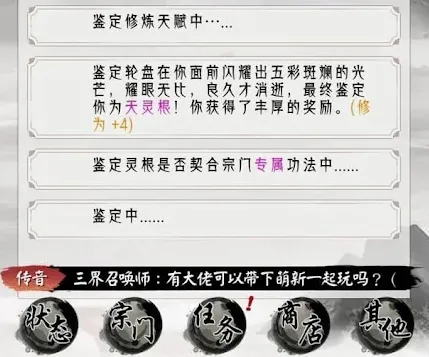 修仙重开模拟器(文字修仙游戏) 修仙重开模拟器(文字修仙游戏)