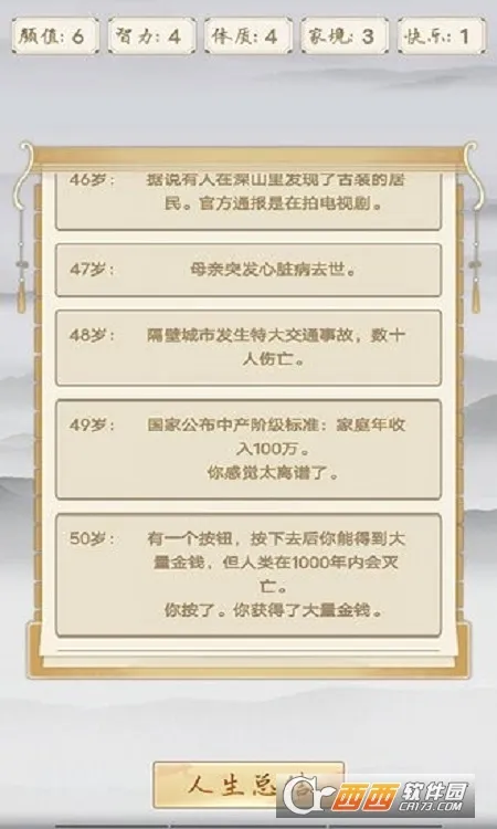 修仙重开模拟器(文字修仙游戏) 修仙重开模拟器(文字修仙游戏)