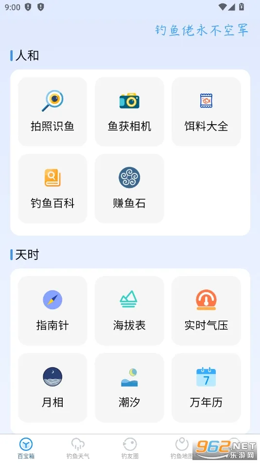 钓鱼佬2026官方最新版本 钓鱼佬2026官方最新版本