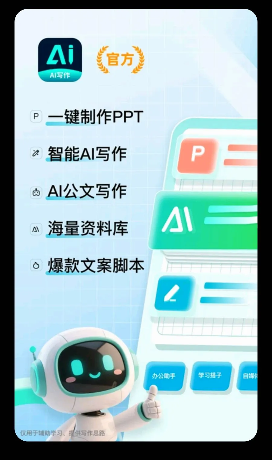 ����AIд��2026���°汾v6.3.0 �ٷ������ͼ0