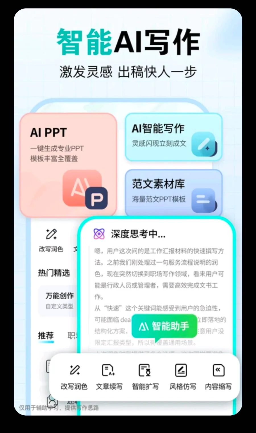����AIд��2026���°汾v6.3.0 �ٷ������ͼ2