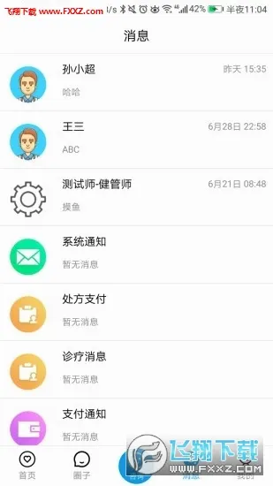 �ۼҽ���(������ҽԺƽ̨)v3.4.3 �ֻ����ͼ2