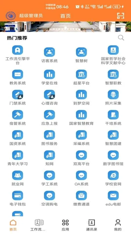 �Ĳ�e��(У԰����ƽ̨)v2.1.6 ��׿���ͼ2