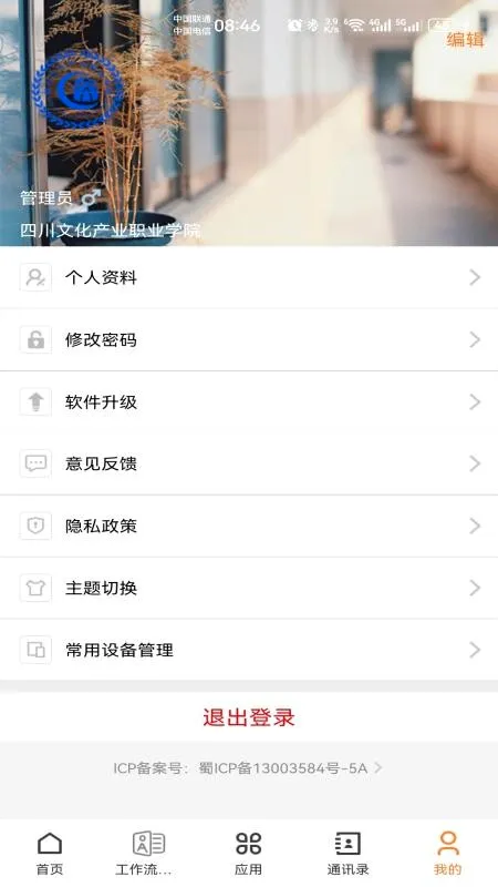 �Ĳ�e��(У԰����ƽ̨)v2.1.6 ��׿���ͼ3