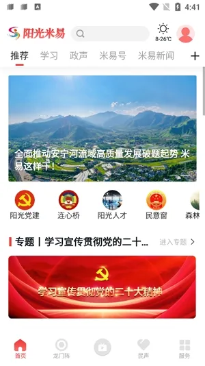 阳光米易(生活服务软件) 阳光米易(生活服务软件)