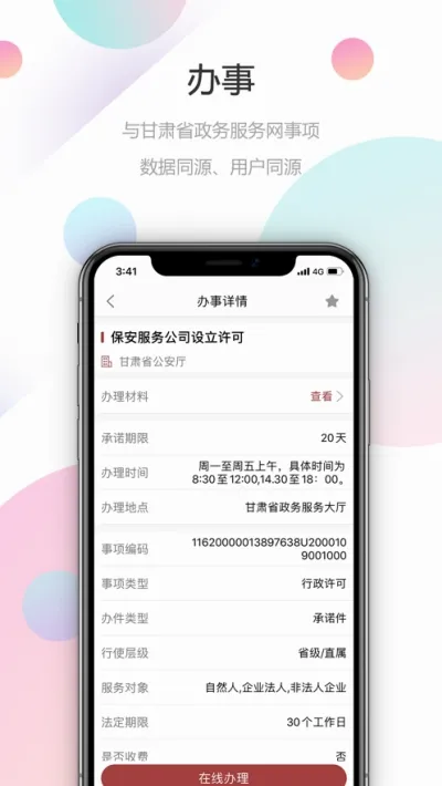 ¤��ͨ(��������ƽ̨)v2.3.2 �ֻ����ͼ0