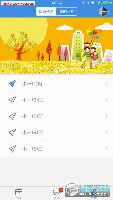 ��У��ʱͨ(ʦ������ƽ̨)v3.6.1 ��Ѱ��ͼ0