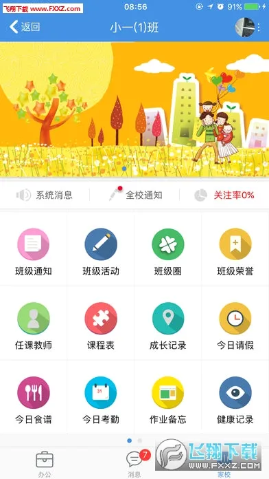 ��У��ʱͨ(ʦ������ƽ̨)v3.6.1 ��Ѱ��ͼ3