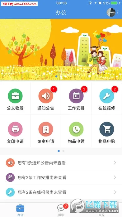 ��У��ʱͨ(ʦ������ƽ̨)v3.6.1 ��Ѱ��ͼ2