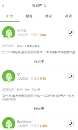 �������(˾���ӵ�ƽ̨)v1.13.1.0823 �ٷ������ͼ2