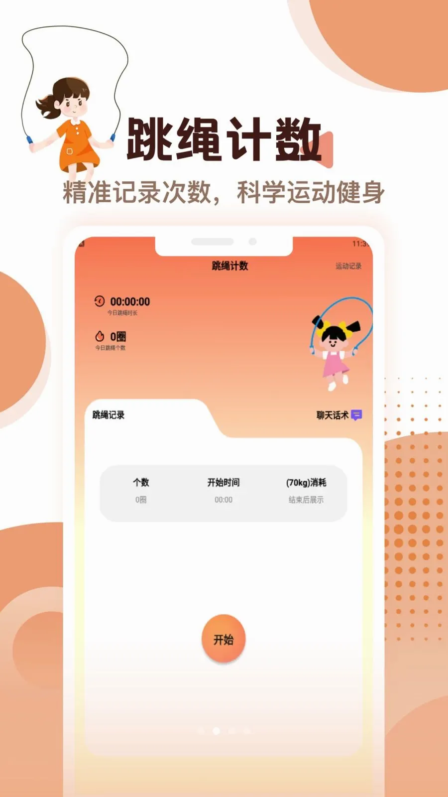 ��С��Chat(����������¼)v1.3 ��Ѱ��ͼ1