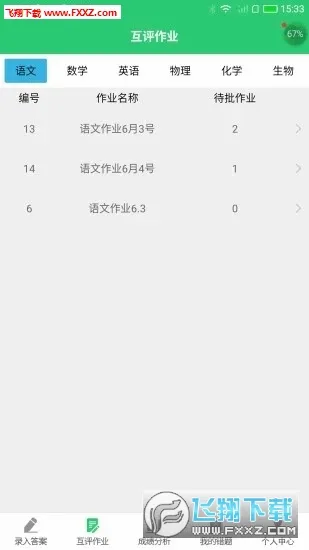 С����ҵ��׿���ֻ���v3.4.6 �ٷ������ͼ1