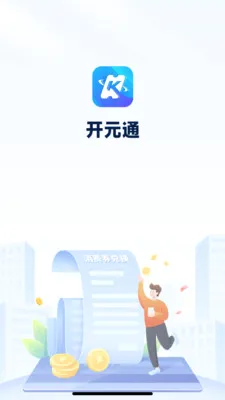 ��Ԫͨ2026�ٷ����°汾v2.0.0 �ٷ������ͼ3