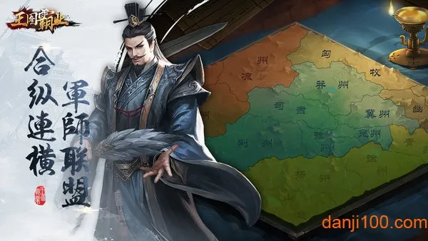 王图霸业(三国策略手游) 王图霸业(三国策略手游)