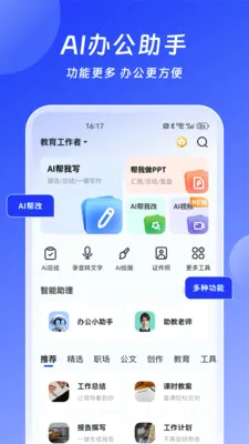 С��AI�칫����2026���°汾v3.9.0 ��׿���ͼ3