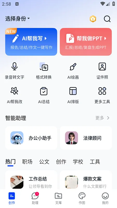 С��AI�칫����2026���°汾