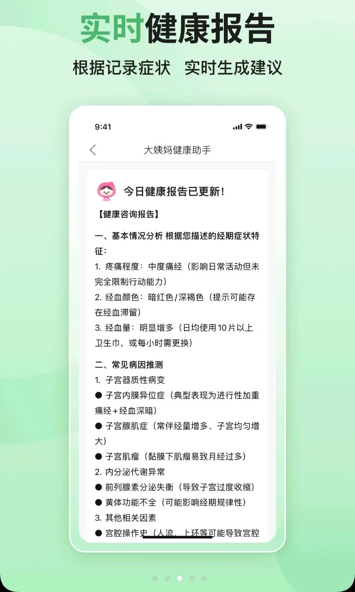������(Ů�Խ�������)v9.1.8 ��׿���ͼ2