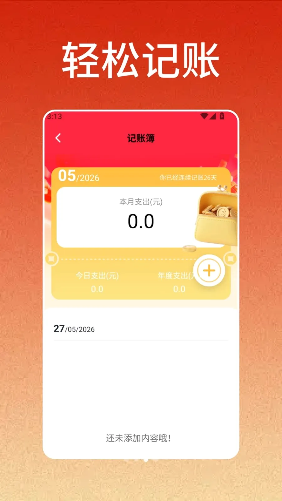 һ����2026���°汾v1.4 ��׿���ͼ2
