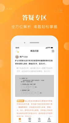 ���⻤��-��ʿ����/��������2026���°汾v1.9.67 �ٷ������ͼ1