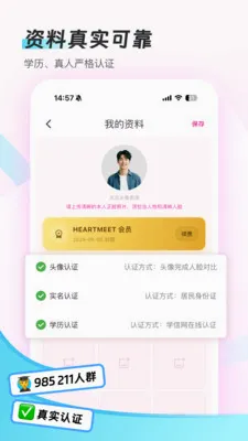 HeartMeet(��ѧ���罻ƽ̨)v1.5.4 �ٷ������ͼ3