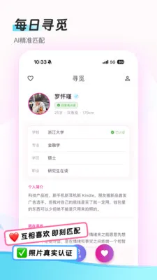 HeartMeet(��ѧ���罻ƽ̨)v1.5.4 �ٷ������ͼ0
